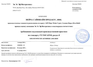 Сертификат на продукцию НСП